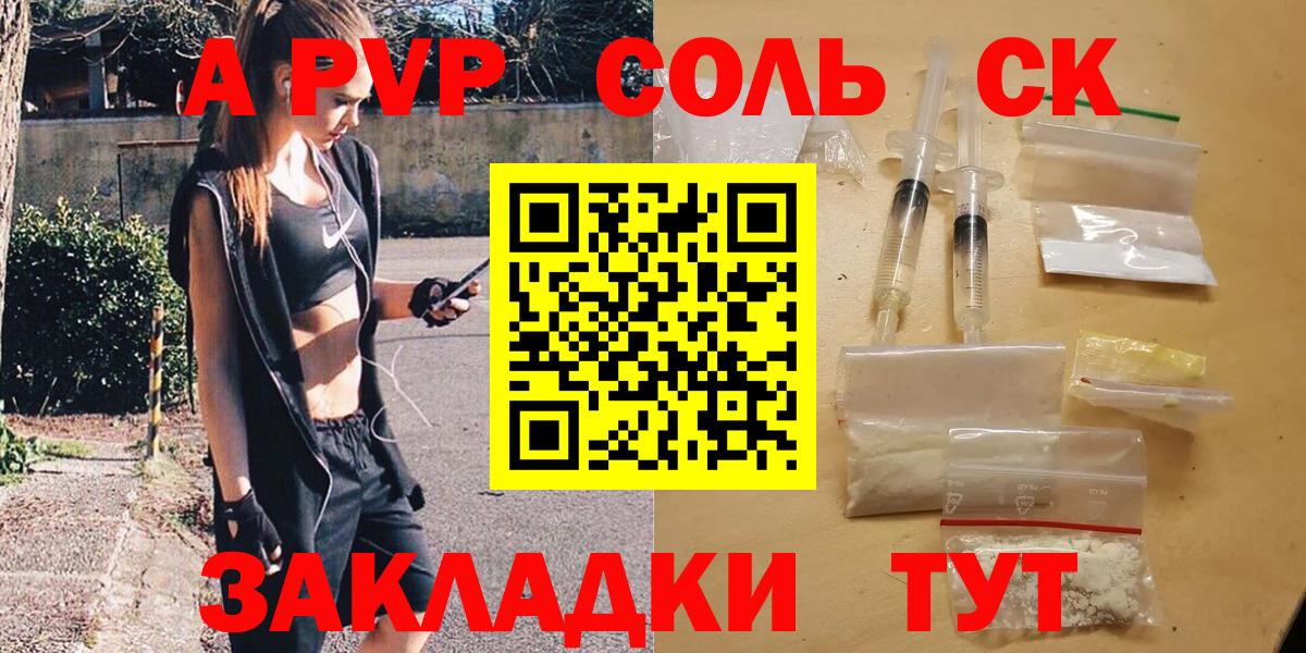 Alpha-PVP крисы CK Сегежа