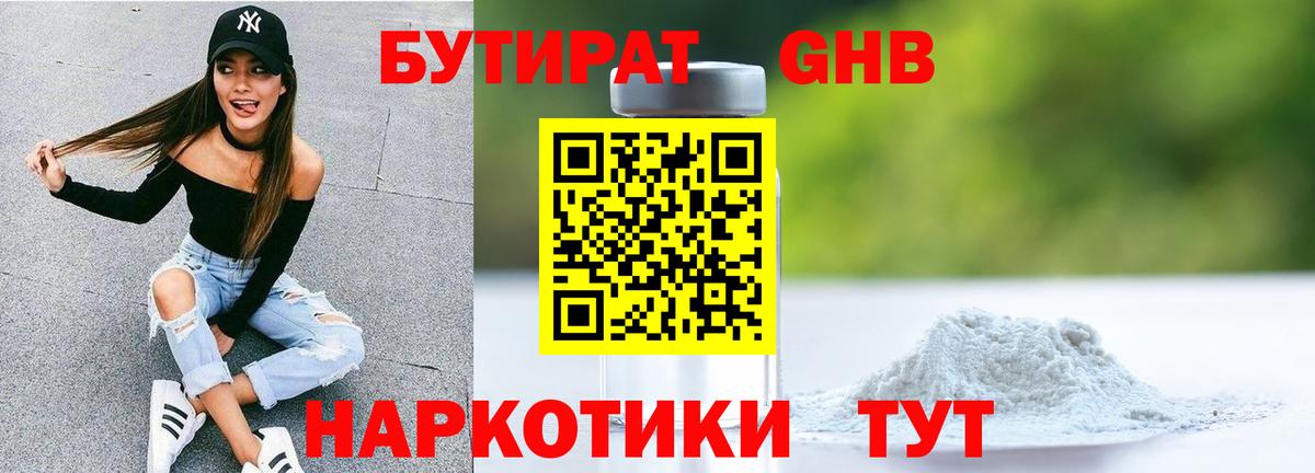 БУТИРАТ 1.4BDO  БУТИРАТ  Сегежа  Вход с VPN 